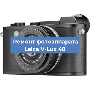 Замена шторок на фотоаппарате Leica V-Lux 40 в Белгороде